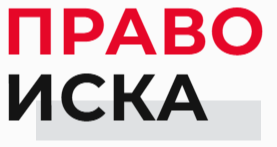 Юридическая компания «Право иска»
