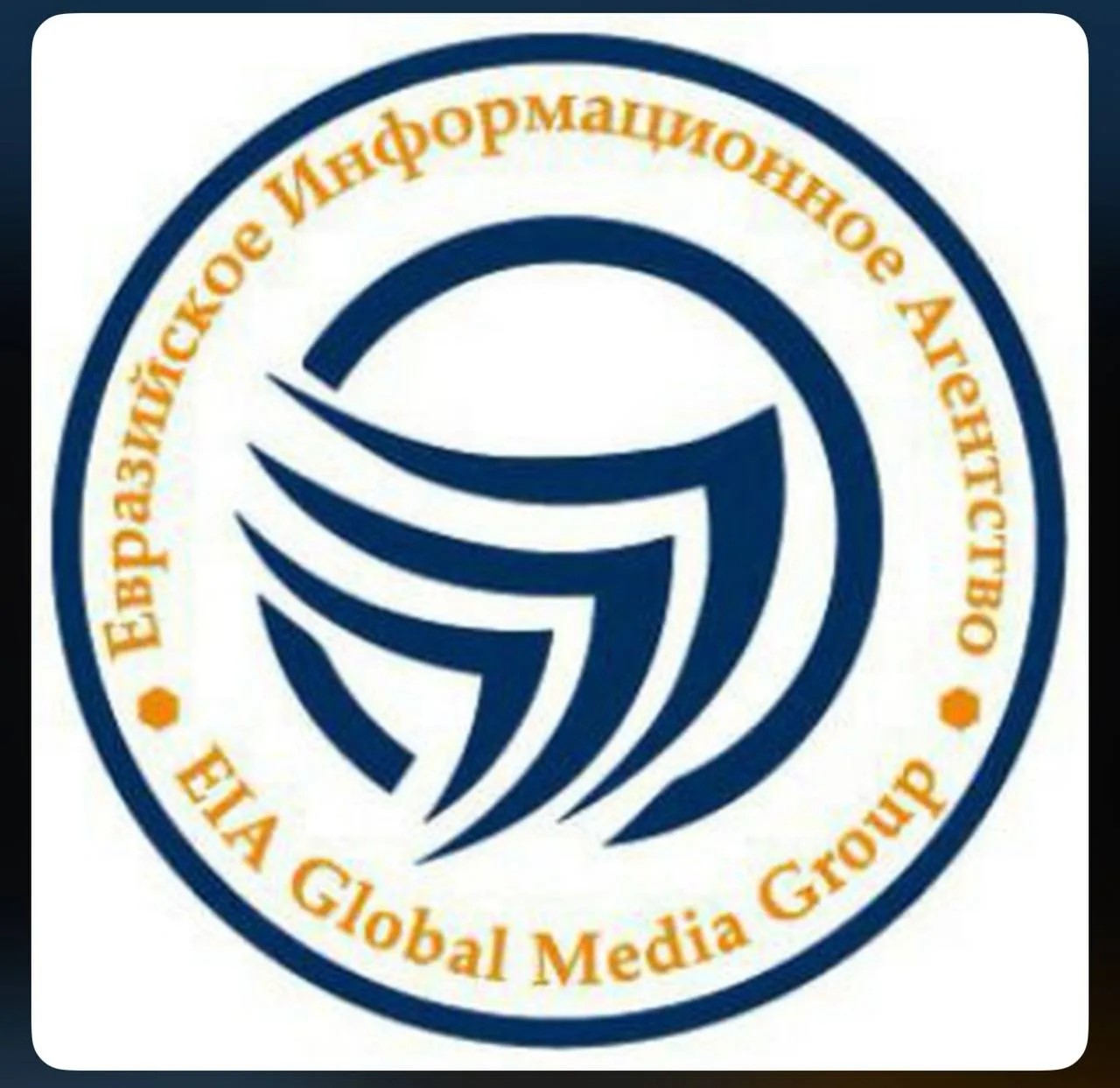 Евразийское информационное агентство
