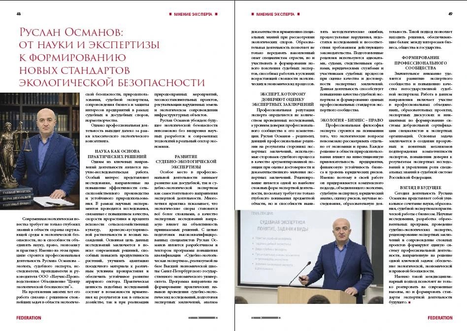 Статья в выпуске журнала «Федерация»